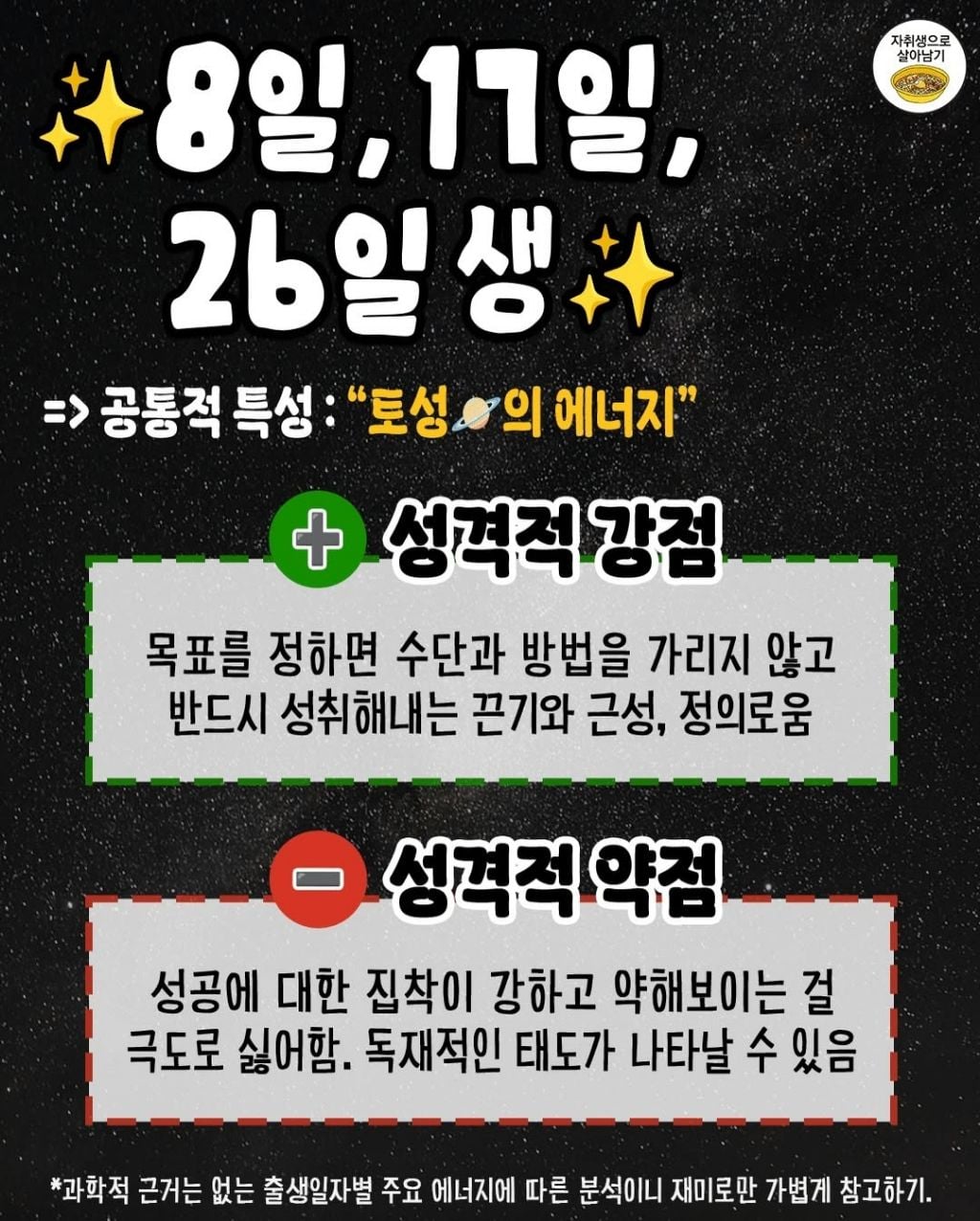 소름듣는 생일날짜별 강점/약점 | 인스티즈