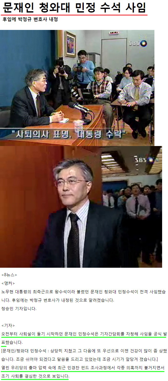 문재인 대통령에게 전과 기록 생기게 만든 과거의 주진우.twt | 인스티즈