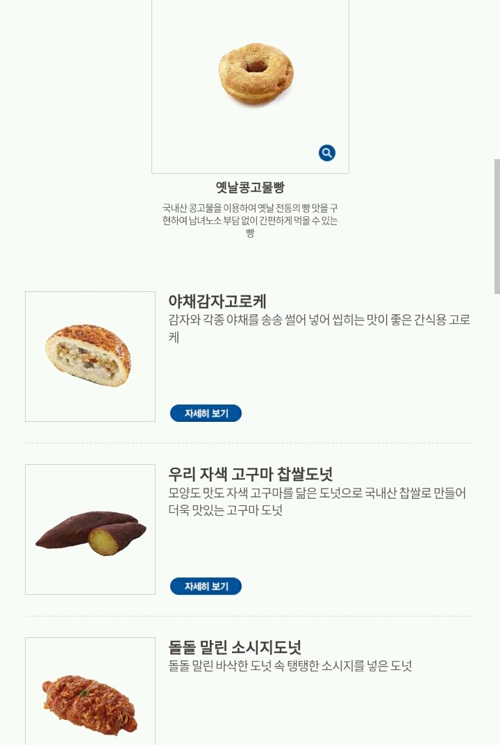 파리바게트 빵 중 제일 좋아하는 빵은?.jpg | 인스티즈