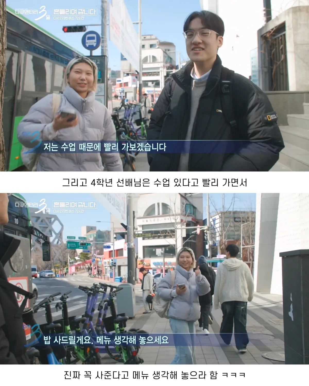 낭만 그 자체라는 다큐 3일 | 인스티즈