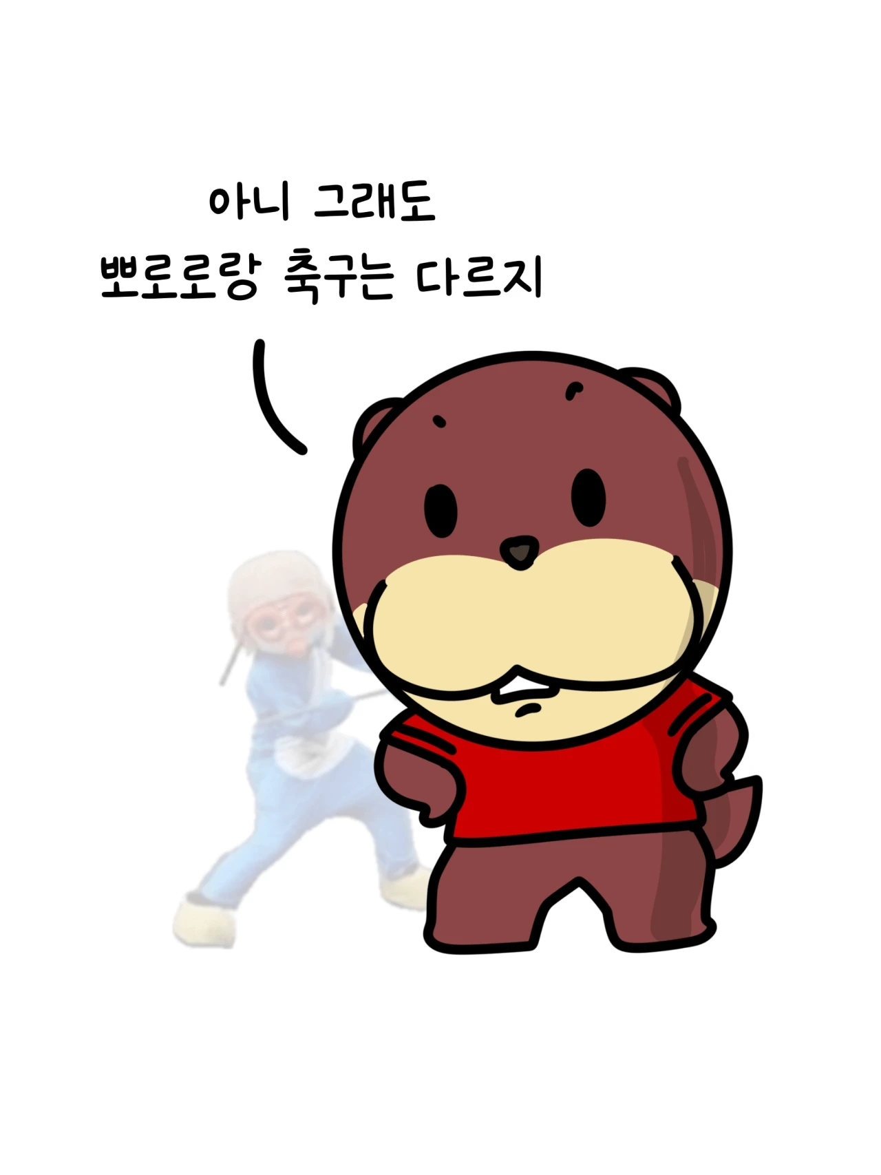 뭔가 반박이 어려운 논리 (feat. 뽀로로 팬티) | 인스티즈