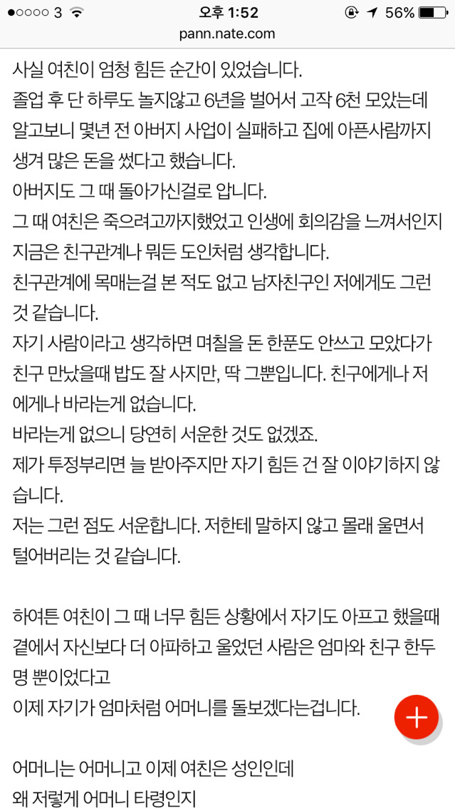 [판] 나랑 결혼 못하겠다는 여친 | 인스티즈