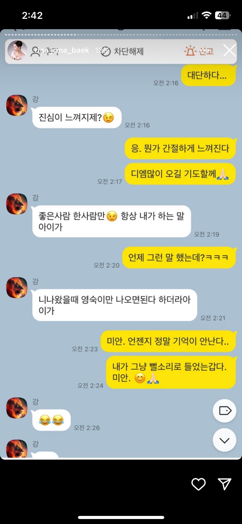 (스압주의, 더러움주의) 나는솔로 16기 영숙-상철 폭로 인스타 실시간 | 인스티즈