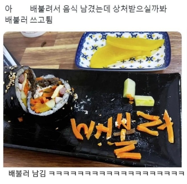 배불러서 음식 남겼는데 | 인스티즈