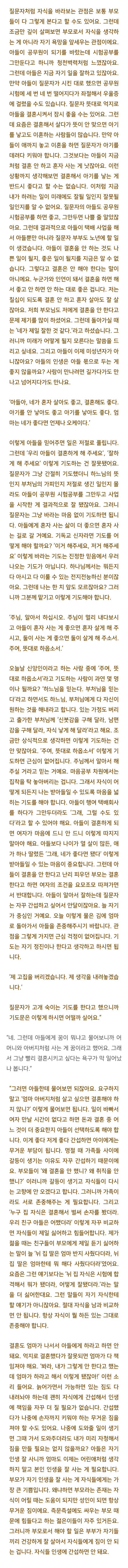 법륜스님) 35살 된 아들을 결혼시키고 싶은데, 어떤 기도를 해야 하나요? | 인스티즈