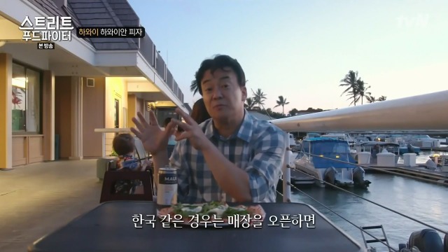 [스트리트푸드파이터] 하와이 하와이안 피자 | 인스티즈