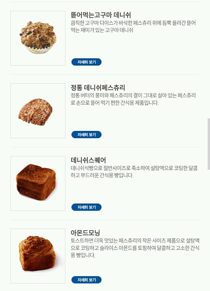 파리바게트 빵 중 제일 좋아하는 빵은?.jpg | 인스티즈