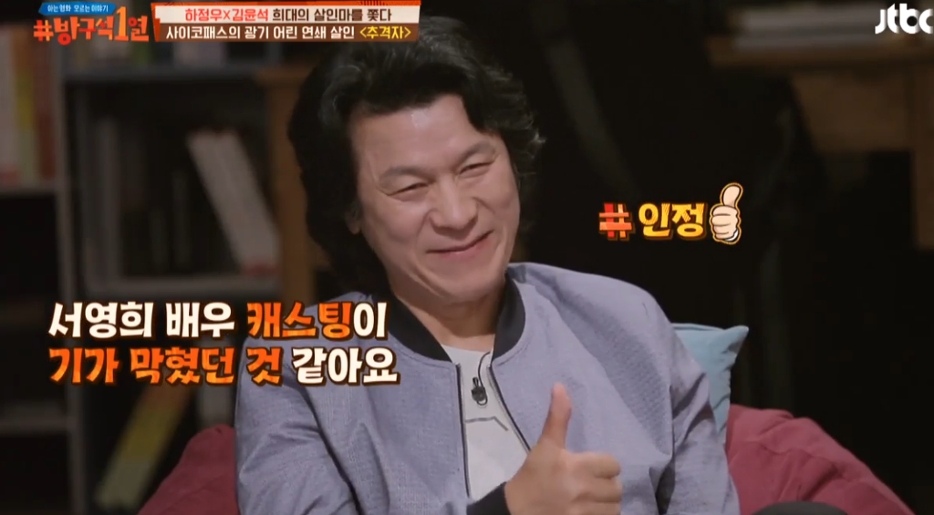 [방구석1열] 영화관 단체로 탄성나오게 만든 추격자 슈퍼마켓 장면을 보는 패널들의 공감되는 흔한반응 | 인스티즈