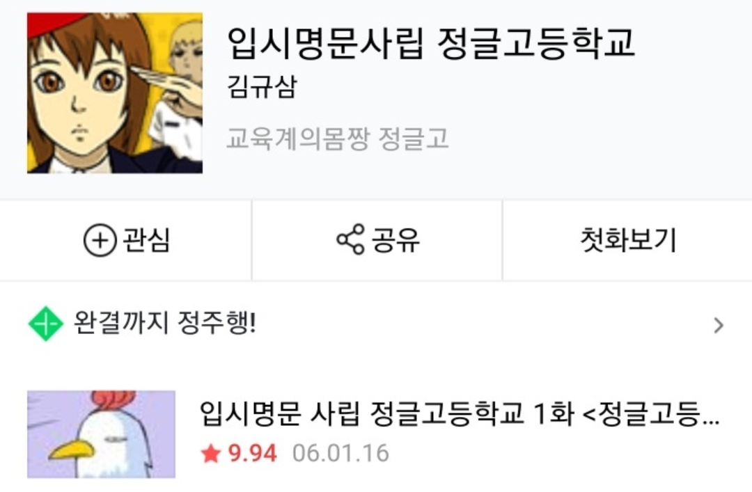 요즘 애들은 모르는 네이버웹툰 전설의 시작.jpg | 인스티즈