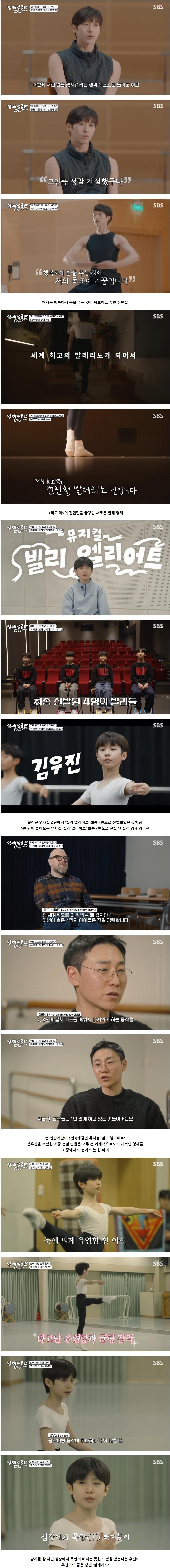 영재발굴단이 배출한 레전드 발레 천재 전민철 근황.jpg | 인스티즈