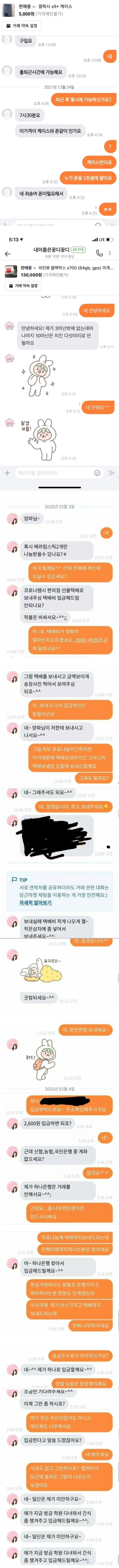 도파민 개쩌는 당근 채팅 모음ㅋㅋㅋㅋㅋ | 인스티즈