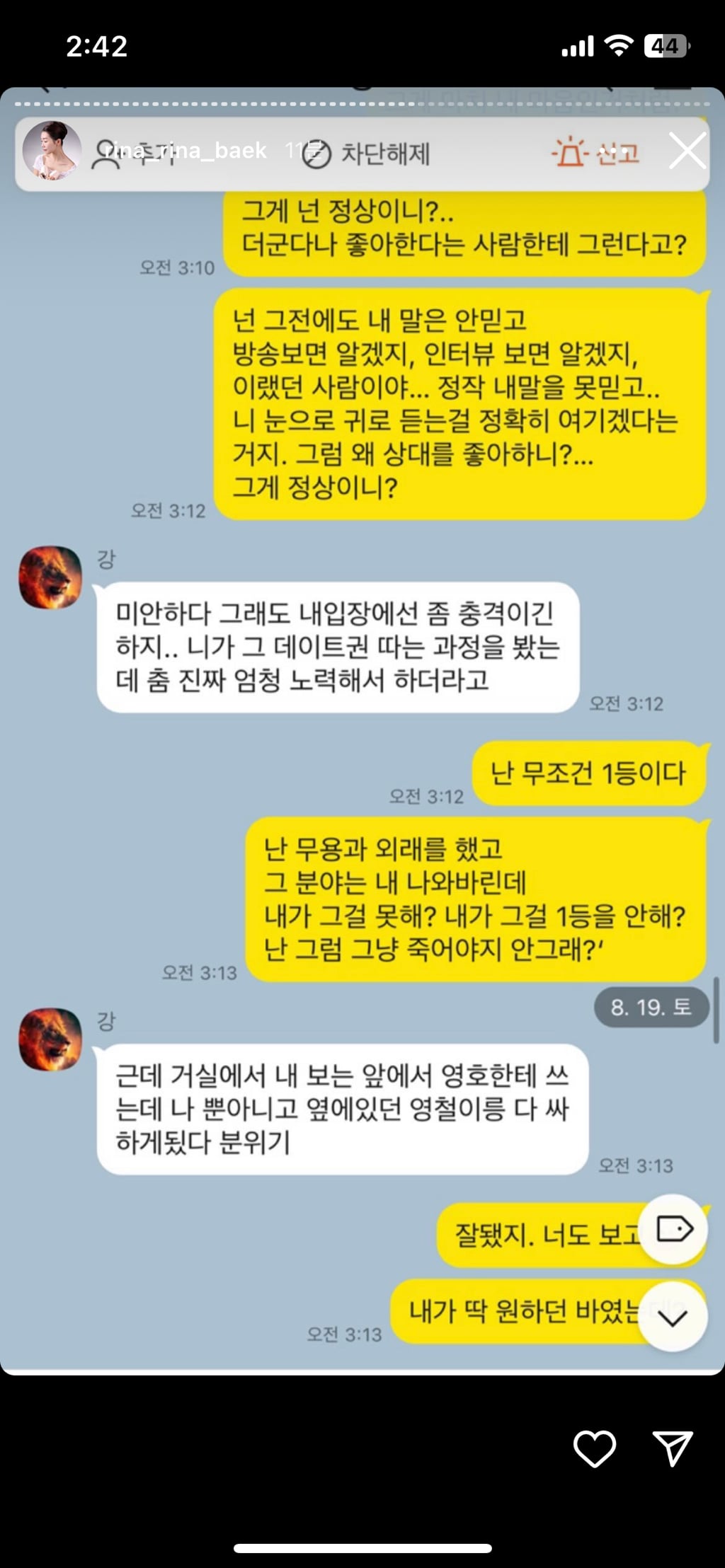 (스압주의, 더러움주의) 나는솔로 16기 영숙-상철 폭로 인스타 실시간 | 인스티즈