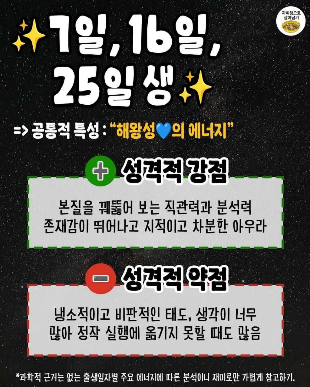 소름듣는 생일날짜별 강점/약점 | 인스티즈
