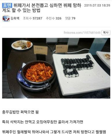 뷔페가서 이득보는법 ㅋㅋㅋ | 인스티즈