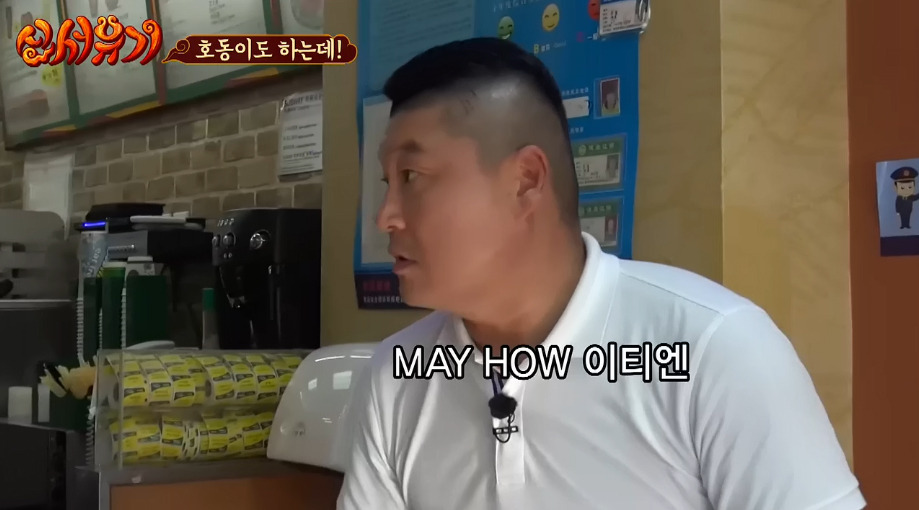 [신서유기] 강호동의 중국 서브웨이에서 샌드위치 주문하고 사오긔.jpg | 인스티즈