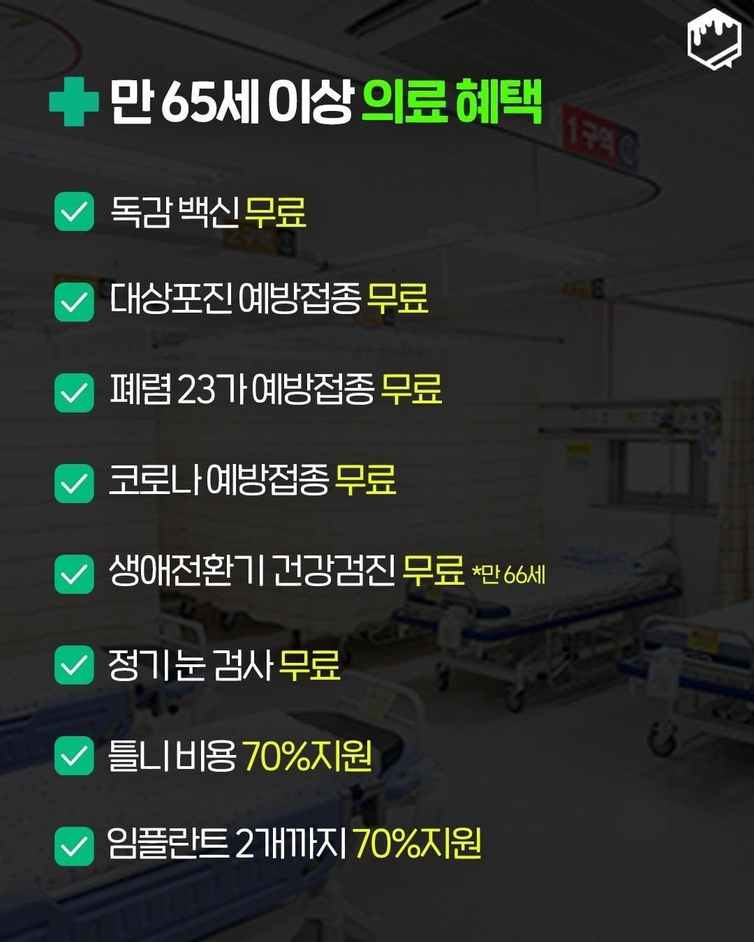 부모님 챙겨드리면 좋을 65세 이상 복지혜택 모음 | 인스티즈