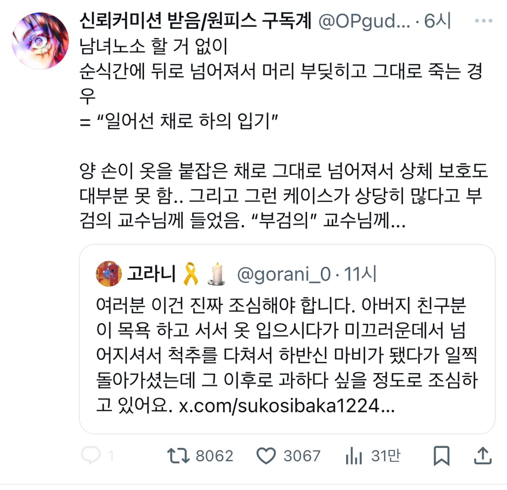 목욕하고 속옷이나 옷 입을때 조심하세요 twt | 인스티즈