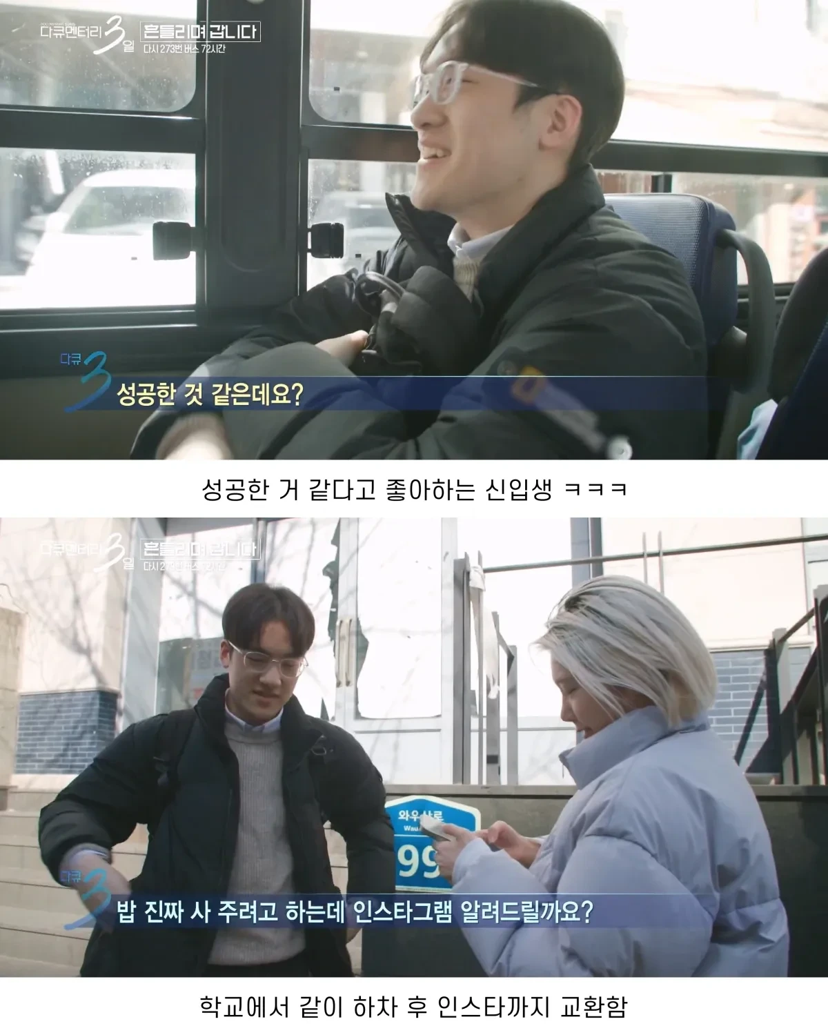 낭만 그 자체라는 다큐 3일 | 인스티즈