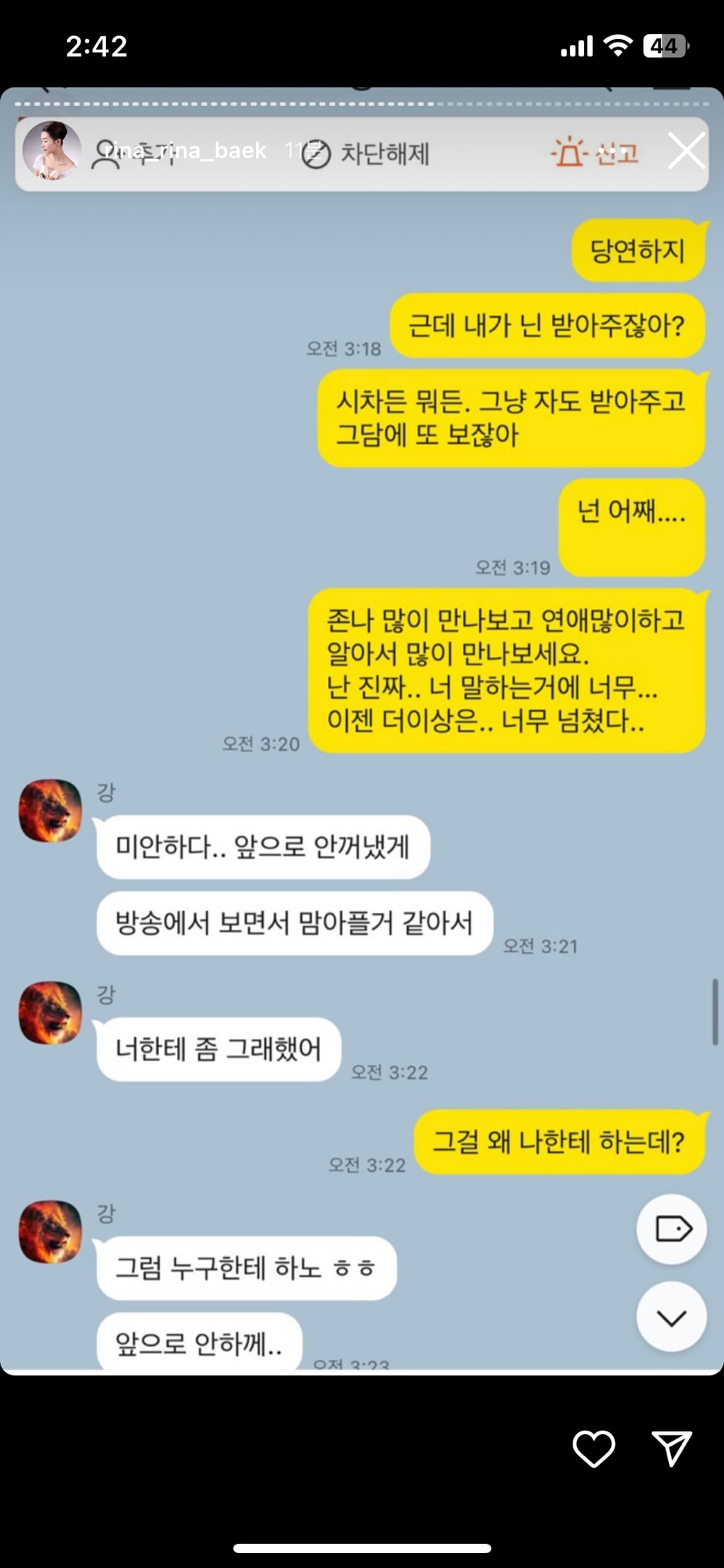 (스압주의, 더러움주의) 나는솔로 16기 영숙-상철 폭로 인스타 실시간 | 인스티즈