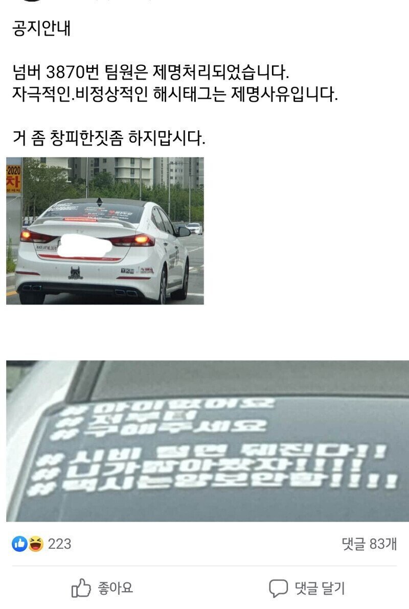 자동차 동호회에서 제명당한 이유.jpg | 인스티즈