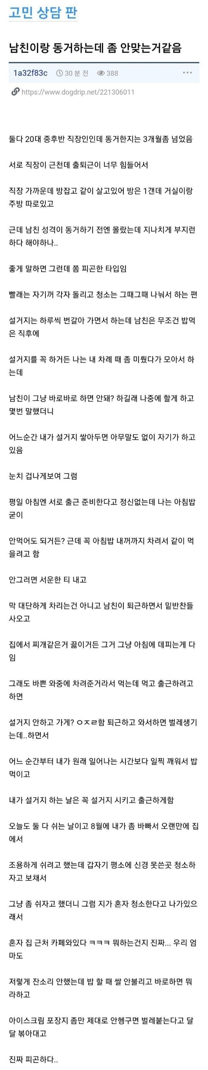 남친이랑 동거하는데 좀 안맞는거같음 | 인스티즈