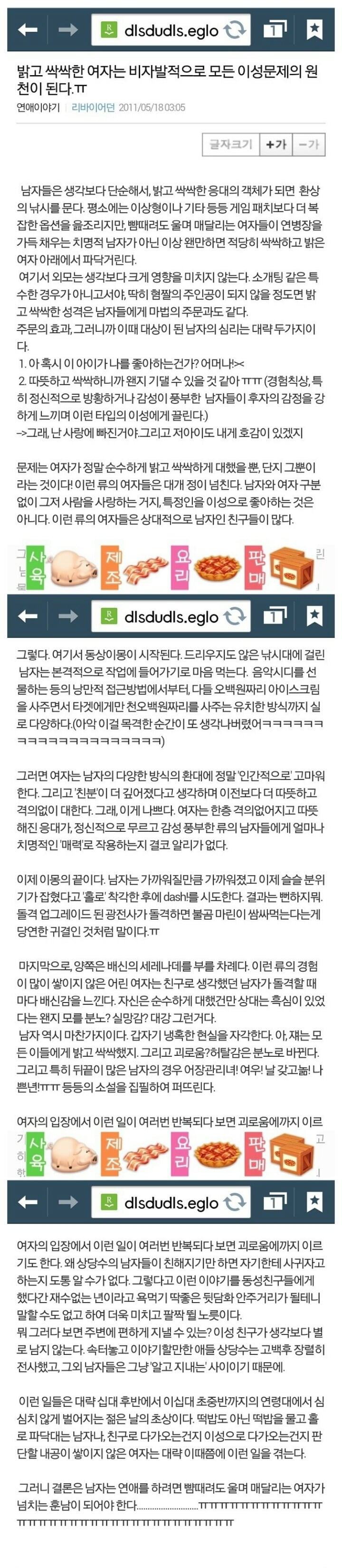 찌질한 남자애들한테 함부로 잘해주면 안되는 이유 | 인스티즈