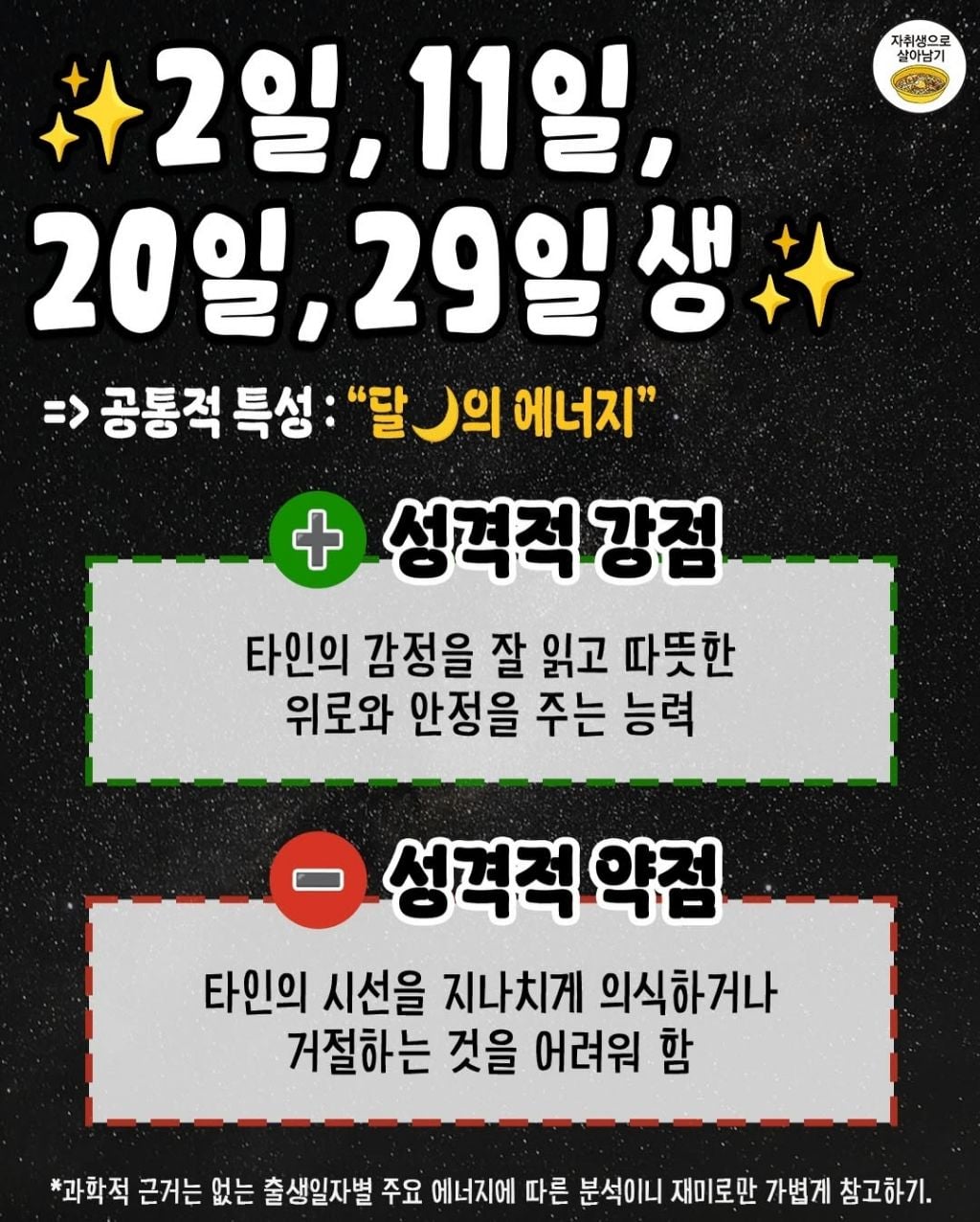 소름듣는 생일날짜별 강점/약점 | 인스티즈