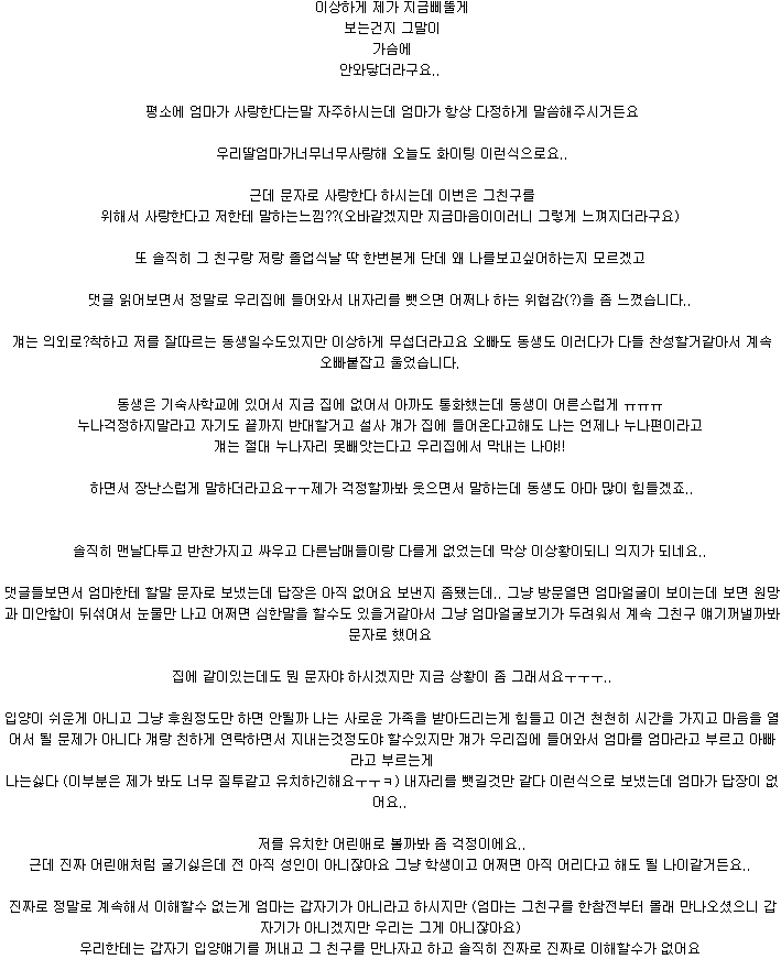 [네이트판핫플] 엄마가 친구딸 입양한다는 글 모두 정리 (개ㅆ욕) | 인스티즈