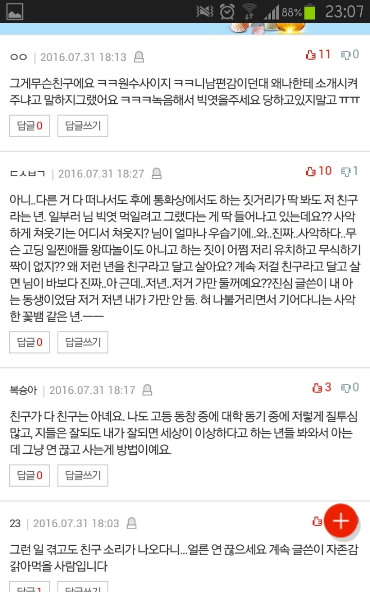 키 작아서 군면제된 남자 소개시켜준 친구 | 인스티즈