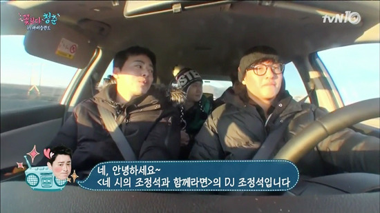 [꽃보다청춘아이슬란드] 꽃청춘 촬영중 안티팬과 전화연결한 조정석 | 인스티즈