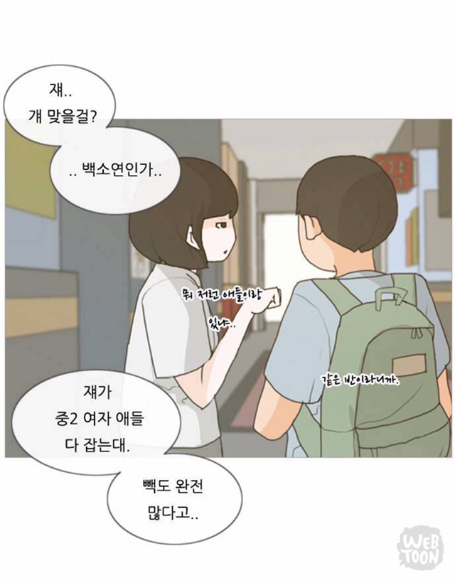 일진미화 개쩌는 네이버 웹툰 | 인스티즈