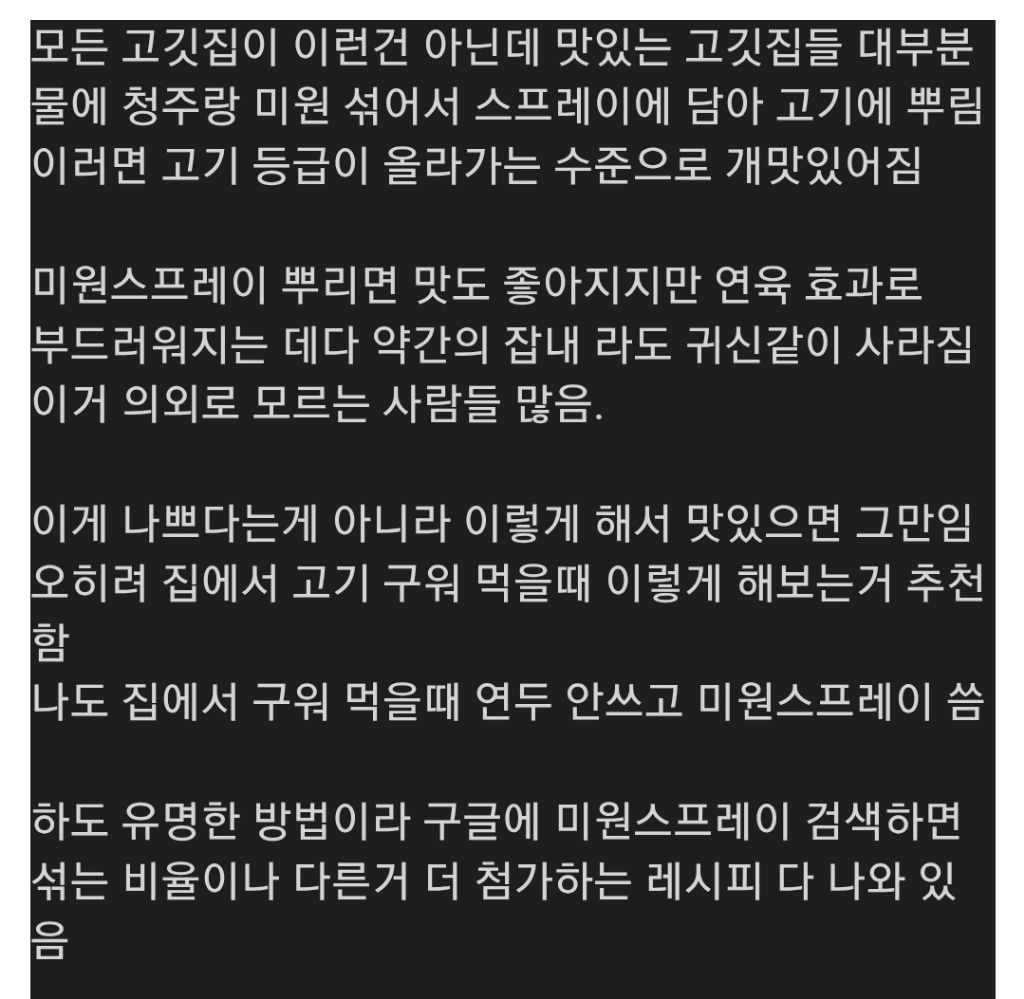 식당에서 먹는 맛있는 고기 비법 | 인스티즈