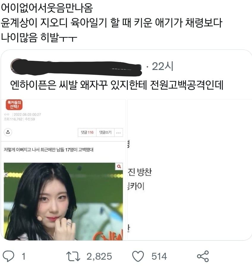 있지 채령한테 고백한 남돌들 명단 뜸..twt | 인스티즈