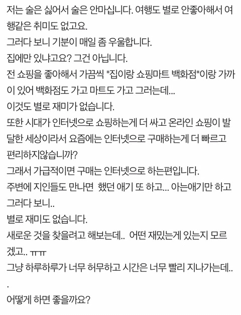 요즘 젊은 사람들이 많이 겪고 있다는 고민 | 인스티즈