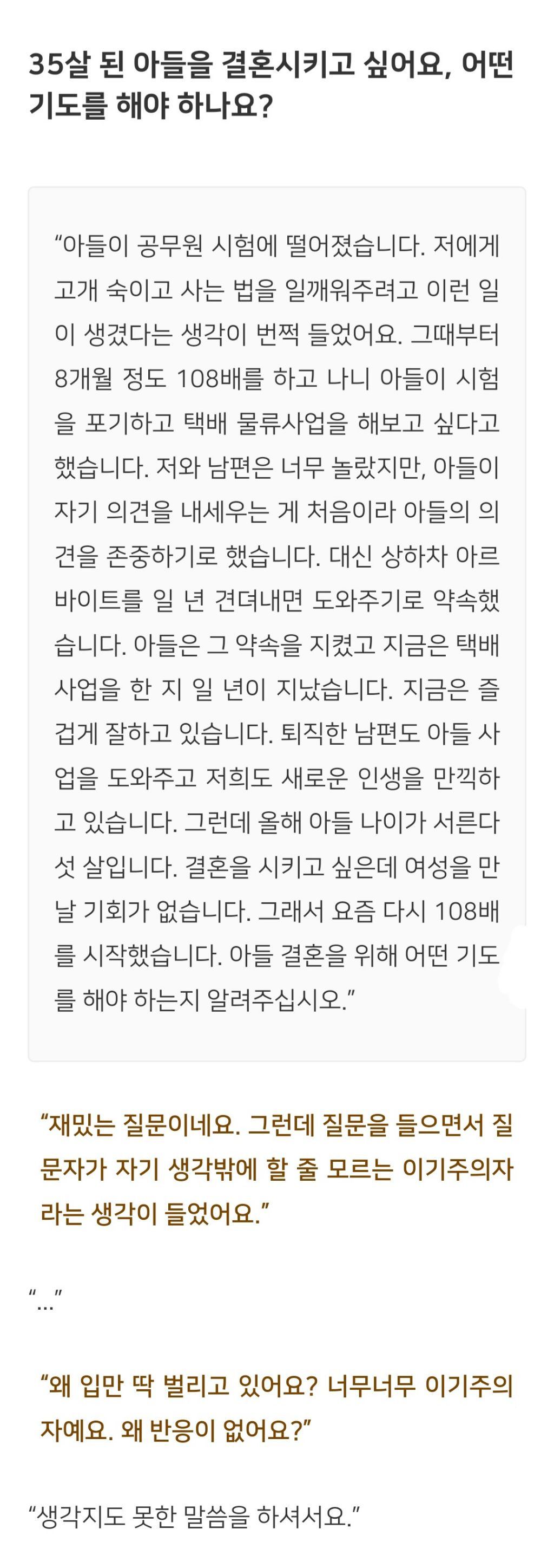 법륜스님) 35살 된 아들을 결혼시키고 싶은데, 어떤 기도를 해야 하나요? | 인스티즈