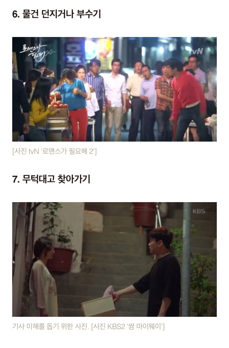 "이런 건 설레는 게 아니야" 한국 드라마 속 폭력적 로맨스 클리셰 10 | 인스티즈