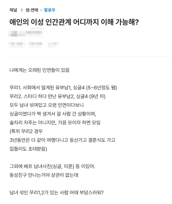 애인의 이성 인간관계 어디까지 이해 가능해? | 인스티즈