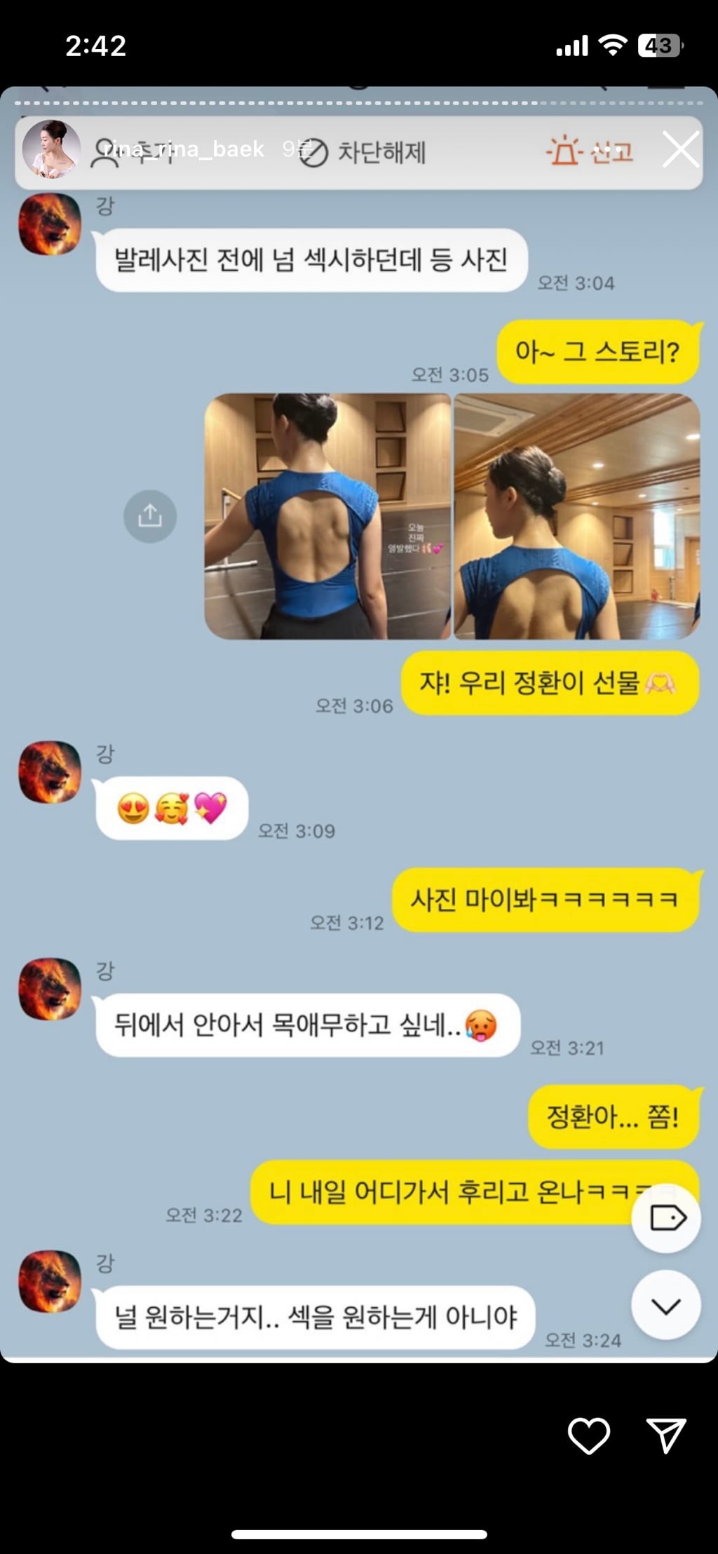 (스압주의, 더러움주의) 나는솔로 16기 영숙-상철 폭로 인스타 실시간 | 인스티즈