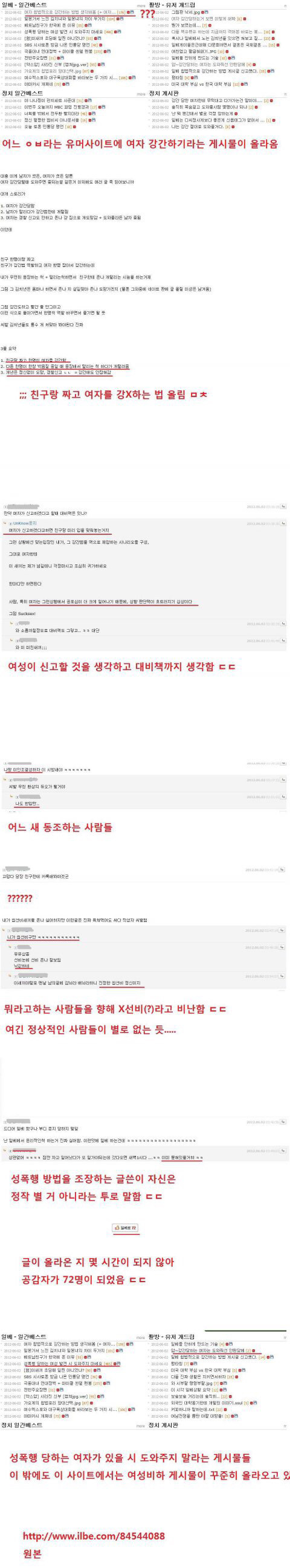 일베충들의 만행 모음 여자 강간하기 고인 모독 로리타 대통령 조롱 강아지랑 성관계 등등 | 인스티즈