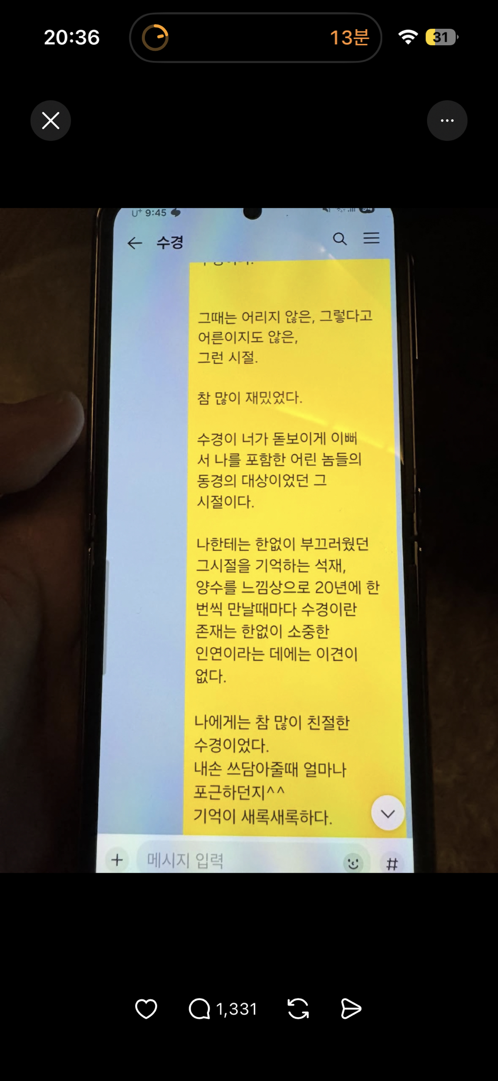 남편이 짝사랑했던 여자와 주고받은 카톡 | 인스티즈
