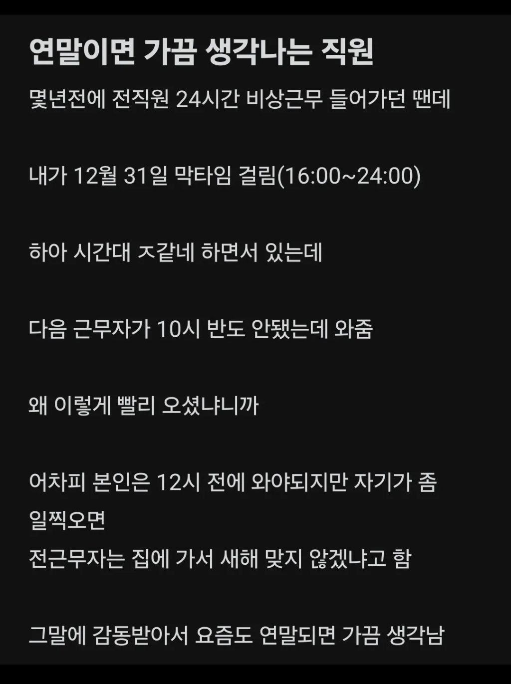 연말이면 가끔 생각나는 직원 | 인스티즈