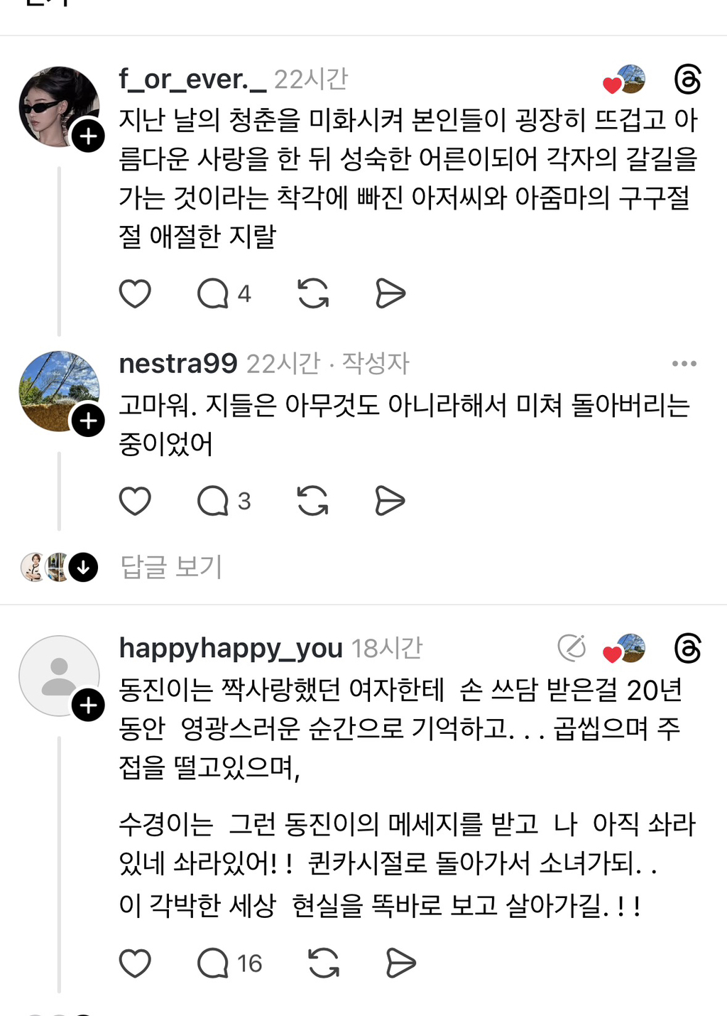 남편이 짝사랑했던 여자와 주고받은 카톡 | 인스티즈