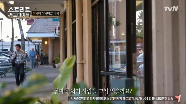 [스트리트푸드파이터] 하와이 하와이안 피자 | 인스티즈