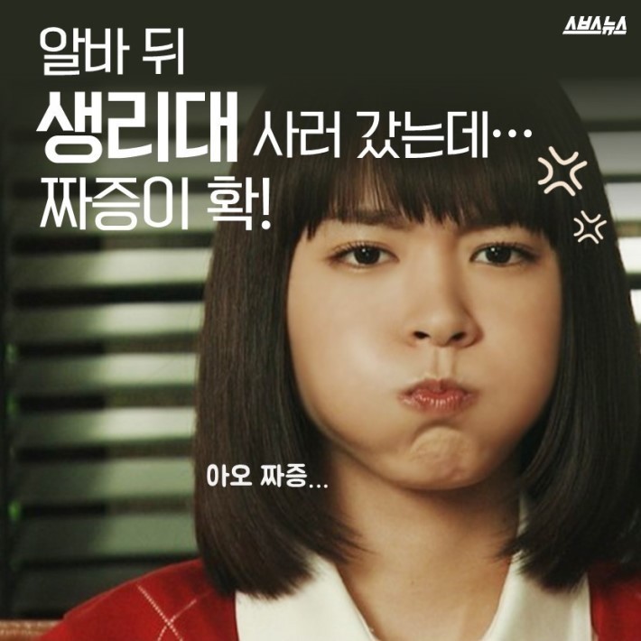 알바하고 생리대 사러 갔는데... 멘붕 | 인스티즈