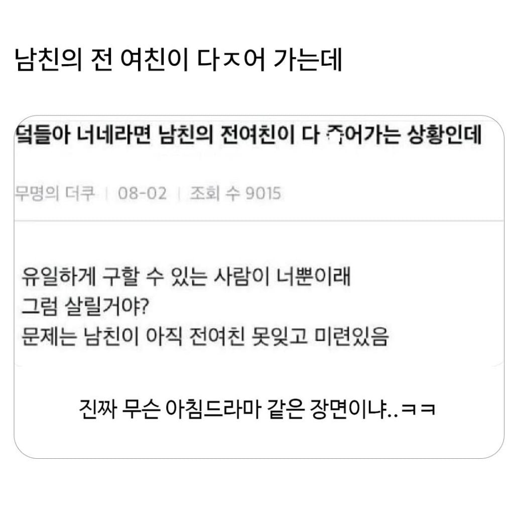 남친의 전여친이 다 죽어가는데 | 인스티즈