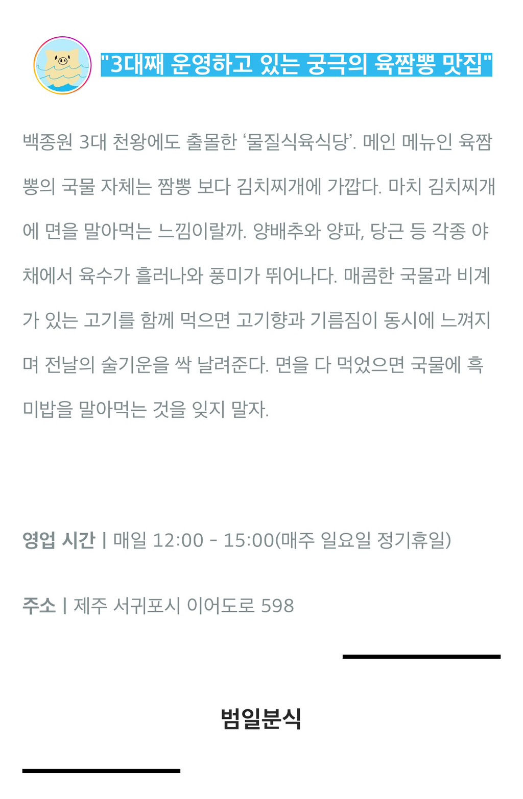 아는 사람만 간다는 30년 이상 된 제주도 로컬 '찐' 맛집 6 | 인스티즈