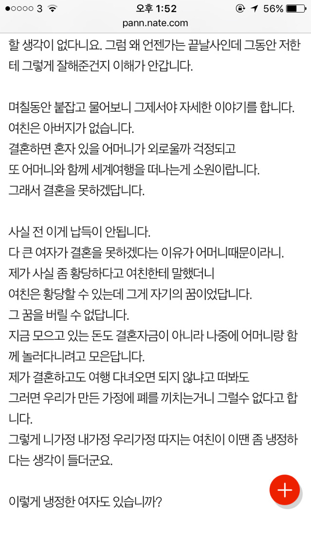 [판] 나랑 결혼 못하겠다는 여친 | 인스티즈