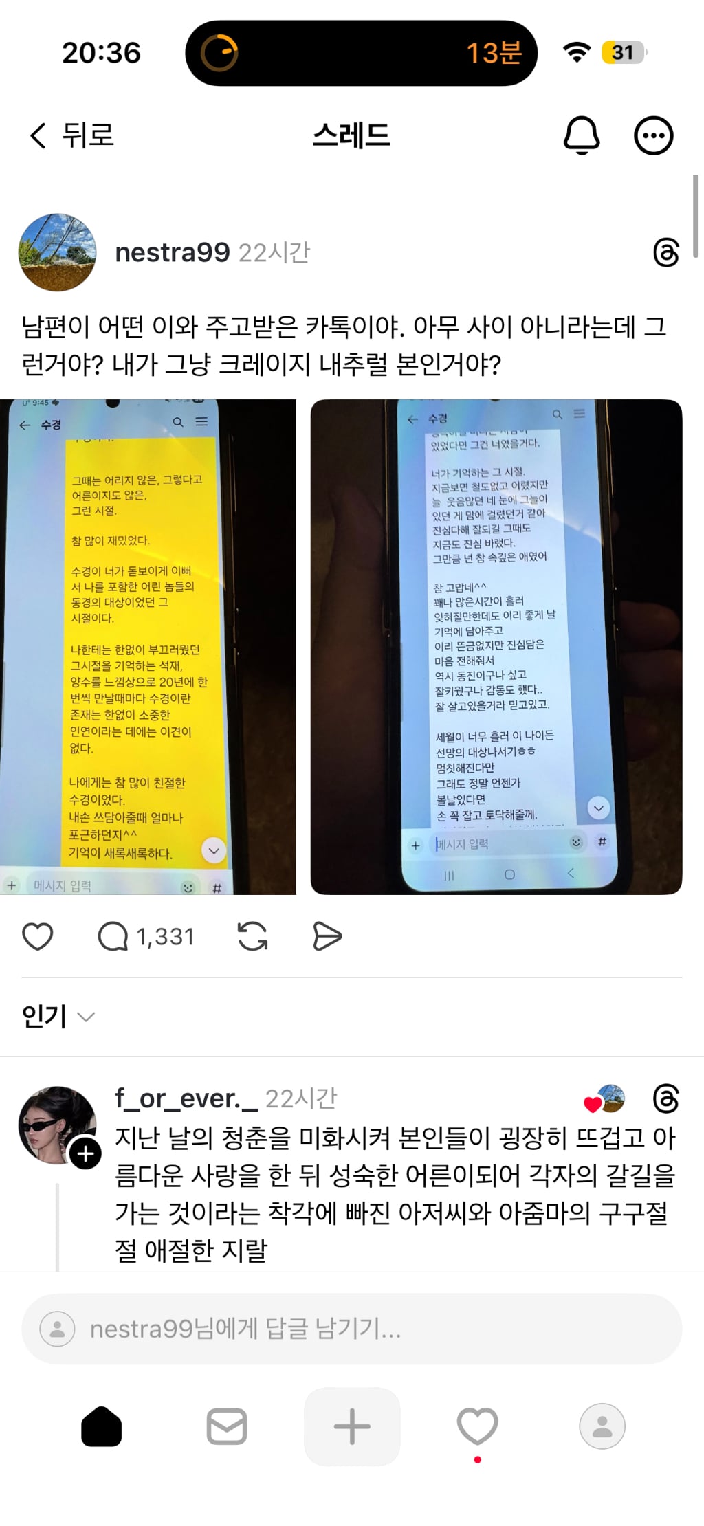 남편이 짝사랑했던 여자와 주고받은 카톡 | 인스티즈
