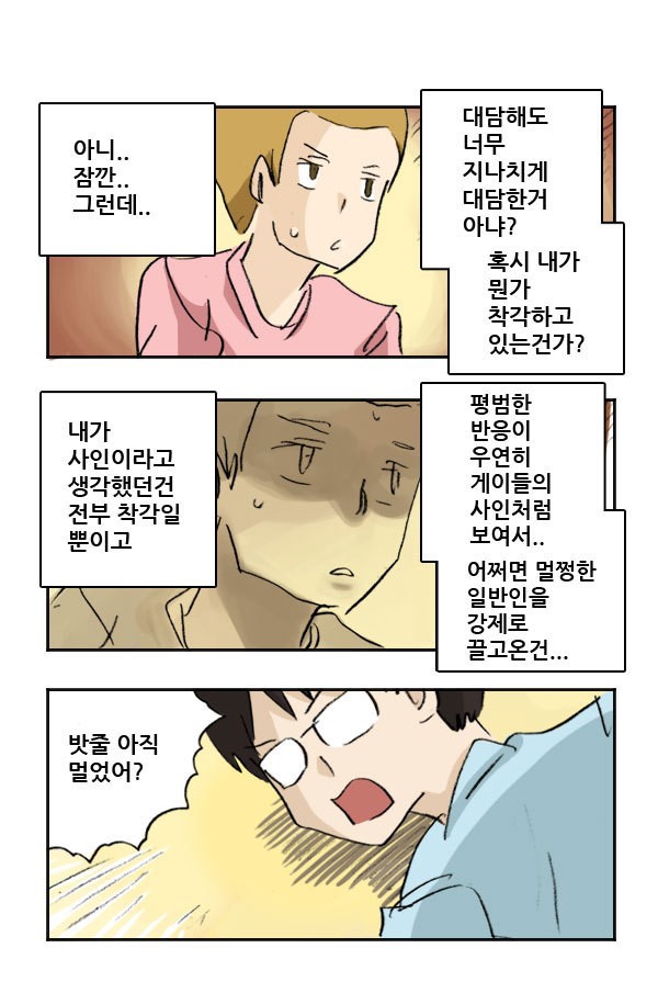 게이들의 은밀한 사인(feat.마사토끼) | 인스티즈