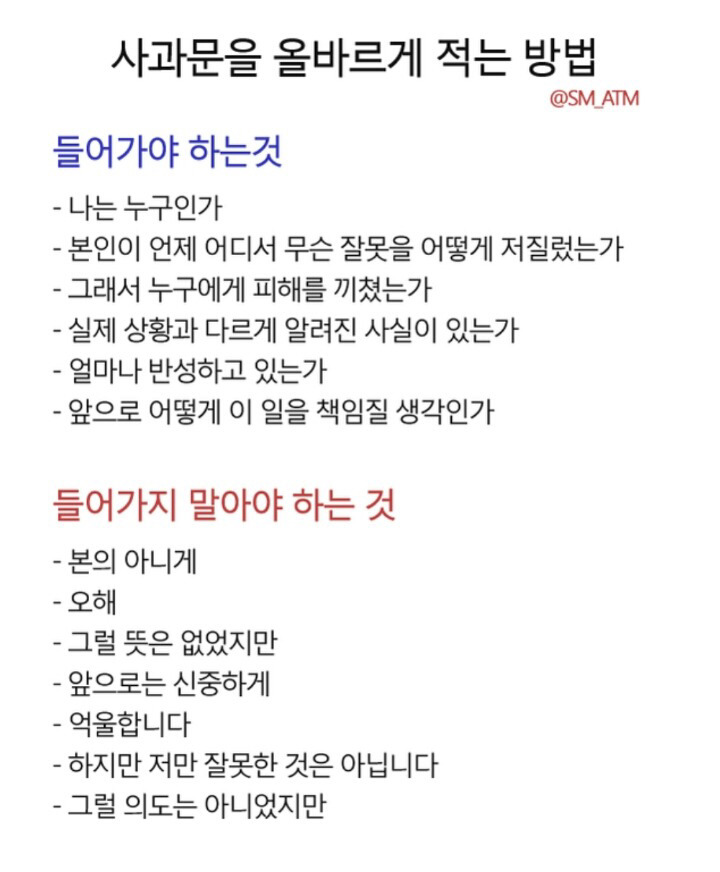 사과문은 이렇게 작성하는것이 옳습니다 | 인스티즈